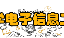 成都大学电子信息工程学院科研成果