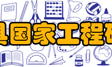 橡塑模具国家工程研究中心科研成果围绕塑料成型及模具技术