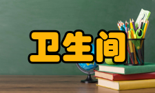 卫生间防水建筑用料