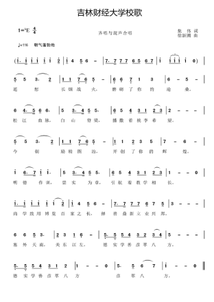 吉林财经大学精神文化