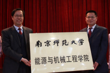 南京师范大学能源与机械工程学院学科调整