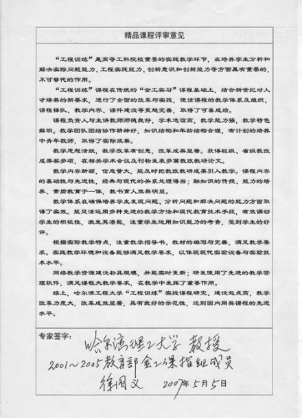 长春工业大学工程训练中心工程训练中心取得成果2007年年初
