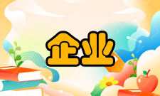 企业技术管理任务