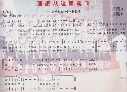 惠州市第一中学校歌惠阳县立一中时期首任校长叶史村曾作《惠阳县