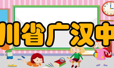 四川省广汉中学教师成绩