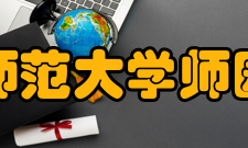 南宁师范大学师园学院办学条件