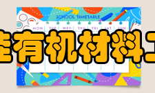 中国氟硅有机材料工业协会