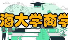 渤海大学商学院怎么样？,渤海大学商学院好吗