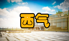 西气东输二线工程简介