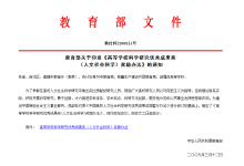 高等学校科学研究优秀成果奖合并设立2008年