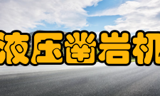 液压凿岩机机械简介