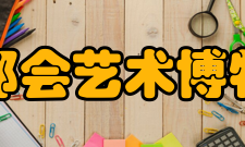 大都会艺术博物馆门票信息