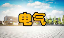 电气与电子工程师协会历史沿革电气与电子工程师协会由美国电气工