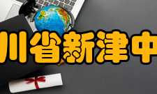 四川省新津中学对外交流2005-2014年