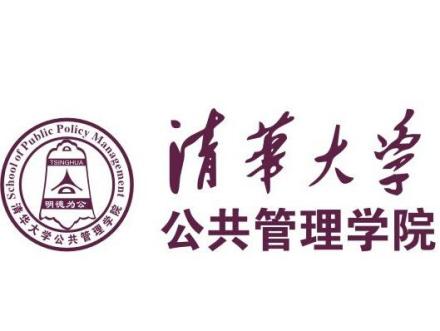 清华大学公共管理学院学院概况学院成立以来