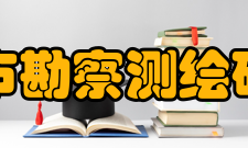 兰州市勘察测绘研究院主要测绘成果