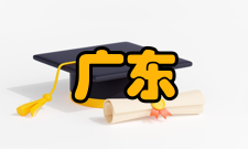 广东高端制造装备协同创新中心目标定位中心