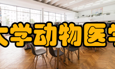 吉林大学动物医学学院科研成就