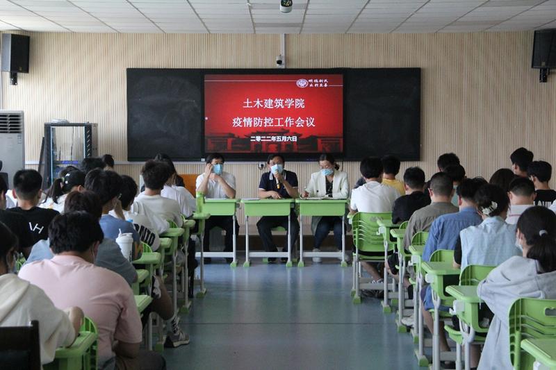 河南大学土木建筑学院召开学生疫情防控专题会议