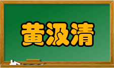 黄汲清科学成就科研综述1930年至1932年