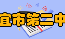 信宜市第二中学历任校长