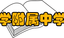 首都师范大学附属中学实验学校所获荣誉