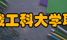 中俄工科大学联盟落户青岛落户青岛即墨：