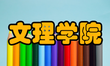 文理学院肯塔基