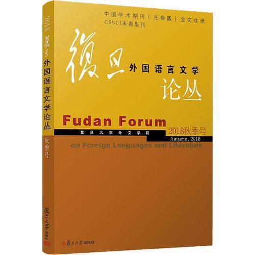 复旦大学外国语言文学学院学术资源1998年