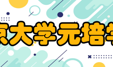 北京大学元培学院自由选择专业与课程元培学院尊重学生的自由选择