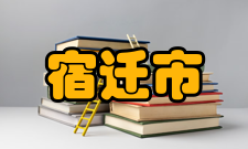 宿迁市地形地貌
