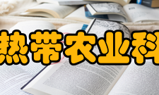 中国热带农业科学院环境与植物保护研究所学科建设