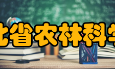 河北省农林科学院研究人员