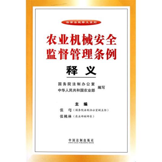 农业机械安全监督管理条例条例修改