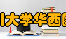 四川大学华西医院医护团队