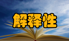 解释性研究试述探索性研究