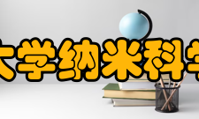 中国科学院大学纳米科学与技术学院历史沿革