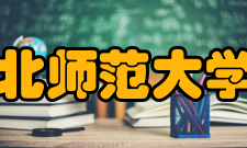 淮北师范大学院系专业