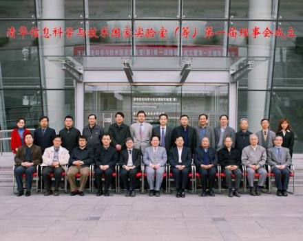 清华信息科学与技术国家实验室学术交流
