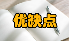 复合式衬砌优缺点采用先后两次支护