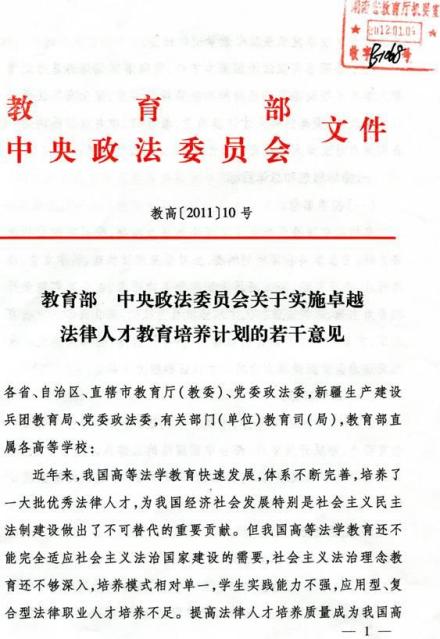 卓越法律人才教育培养计划主要任务