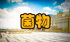 菌物研究出版发行