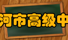 漯河市高级中学中招录取