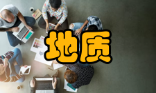 地质统计学研究内容