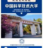 中国科学技术大学软科排名多少