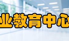 林州市职业教育中心院系专业职教中心