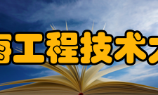 上海工程技术大学校园环境松江校区