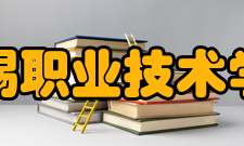 无锡职业技术学院科研成果