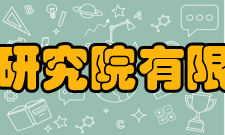 中国建筑东北设计研究院有限公司企业文化公司