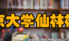 南京大学仙林校区校区荣誉